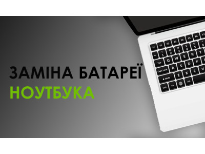 Заміна батареї ноутбука: як вибрати та купити акумулятор